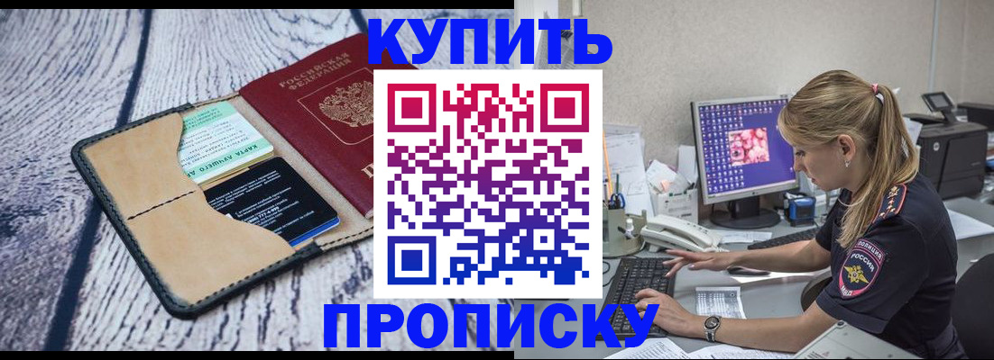 прописка в квартире в Южно-Сахалинске